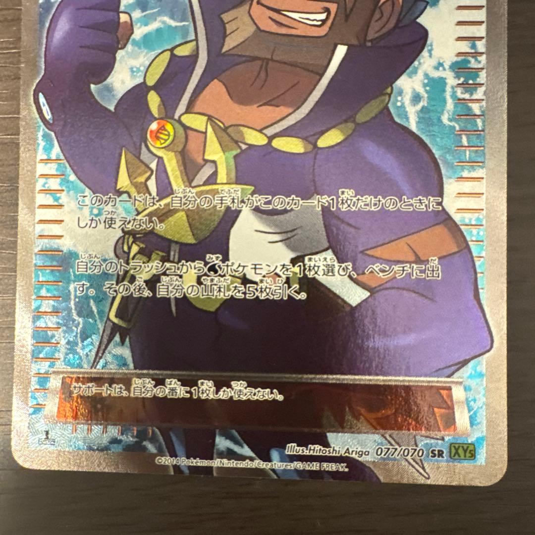 アオギリの切り札　SR アクア団　ポケカ　タイダルストーム