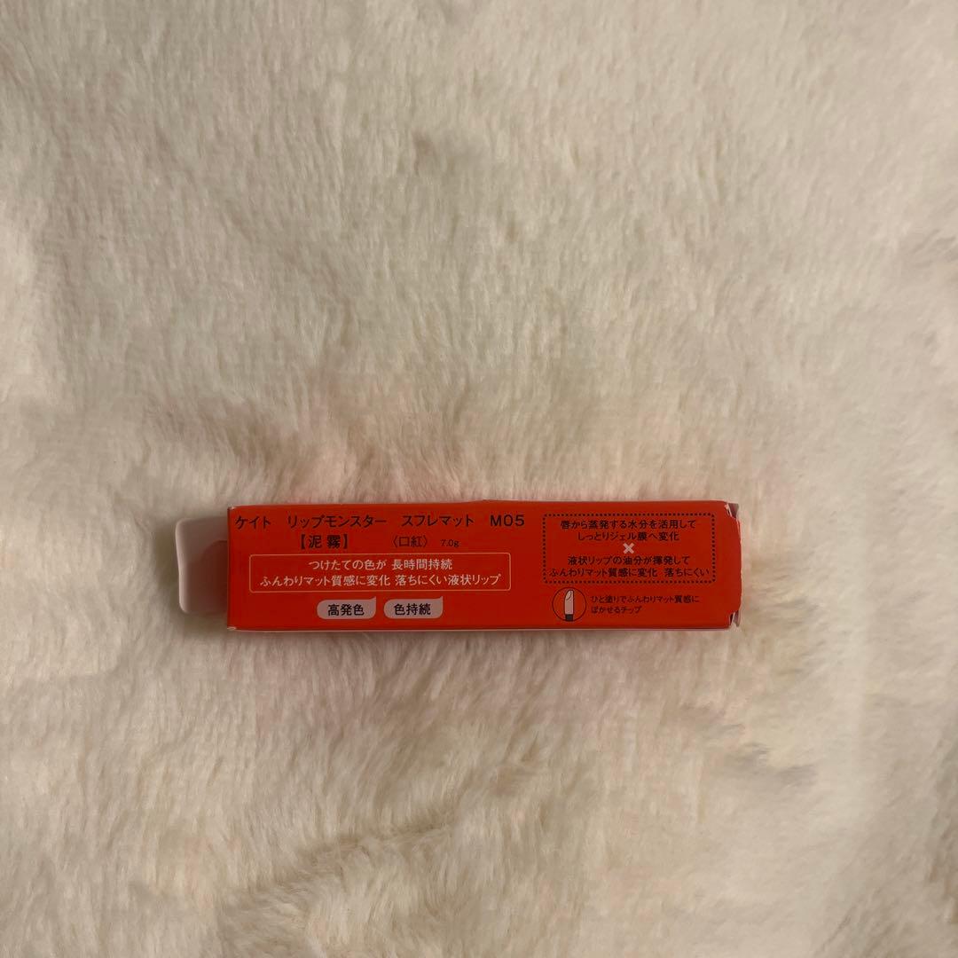 【セット売り】KATE LIP MONSTER EX-1 m05 05