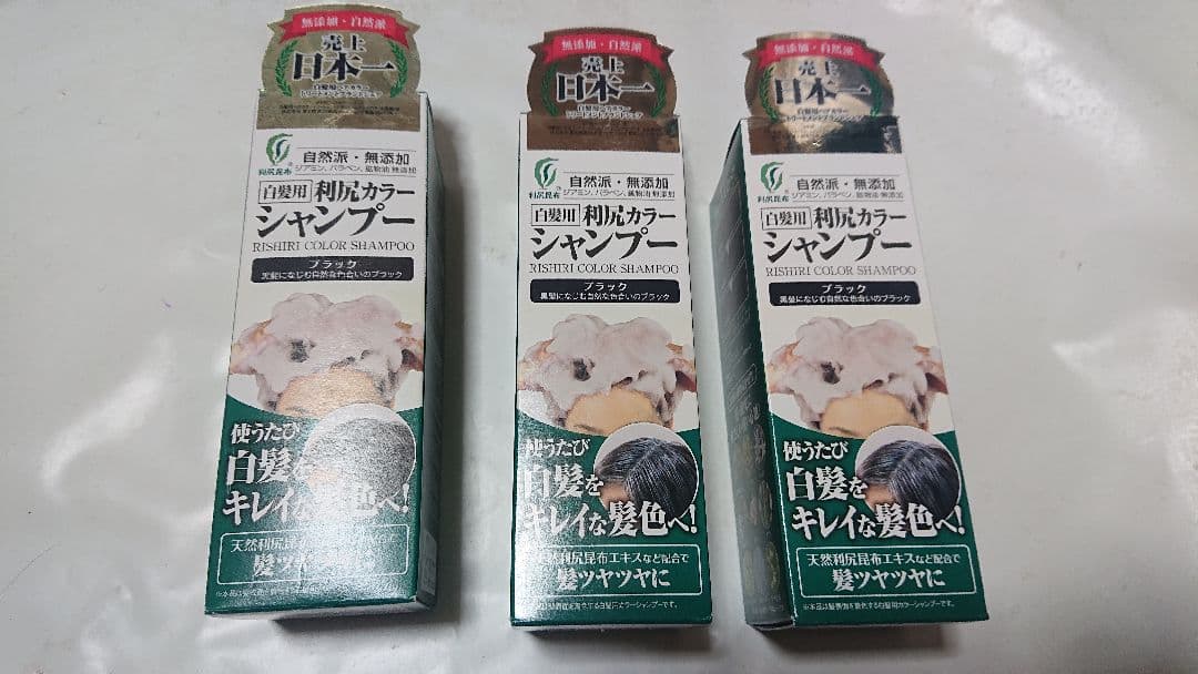 新品自然派club サスティ白髪用利尻カラーシャンプー3箱ブラック