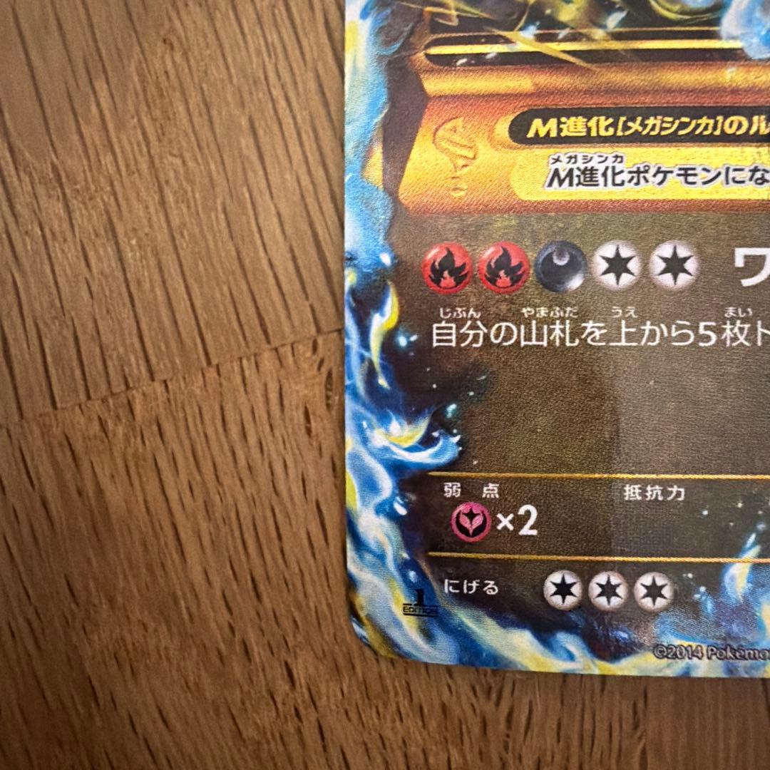 【再出品】MリザードンEX ur