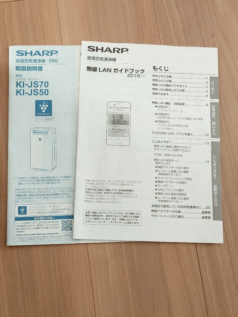 SHARP（シャープ）加湿空気清浄機プラズマクラスター無線LAN対応