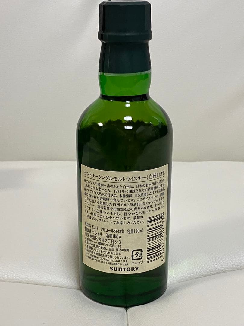 田*中様 サントリーシングルモルトウイスキー白州10年&12年180ml 40%