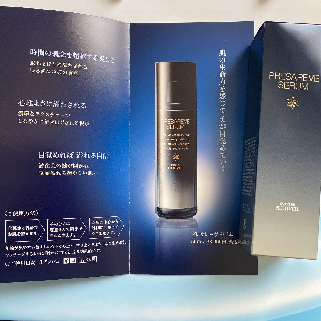 プレザレーヴセラム美容液　保湿ケア　クリームフルベール化粧品クラブコスメチックス