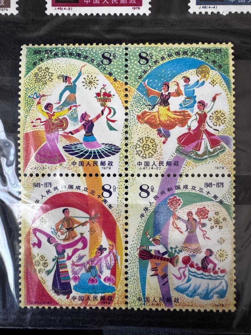 1979年 中国 切手 コレクション
