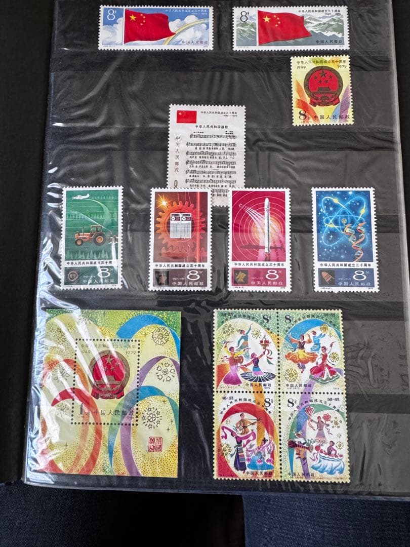 1979年 中国 切手 コレクション