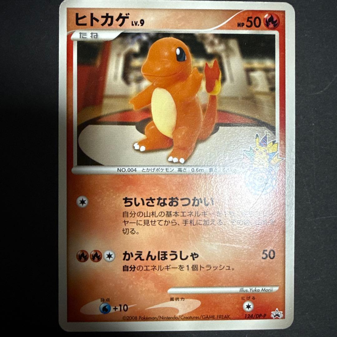ポケモンカード ポケモンセンター 10周年 プロモ ヒトカゲ LV.9