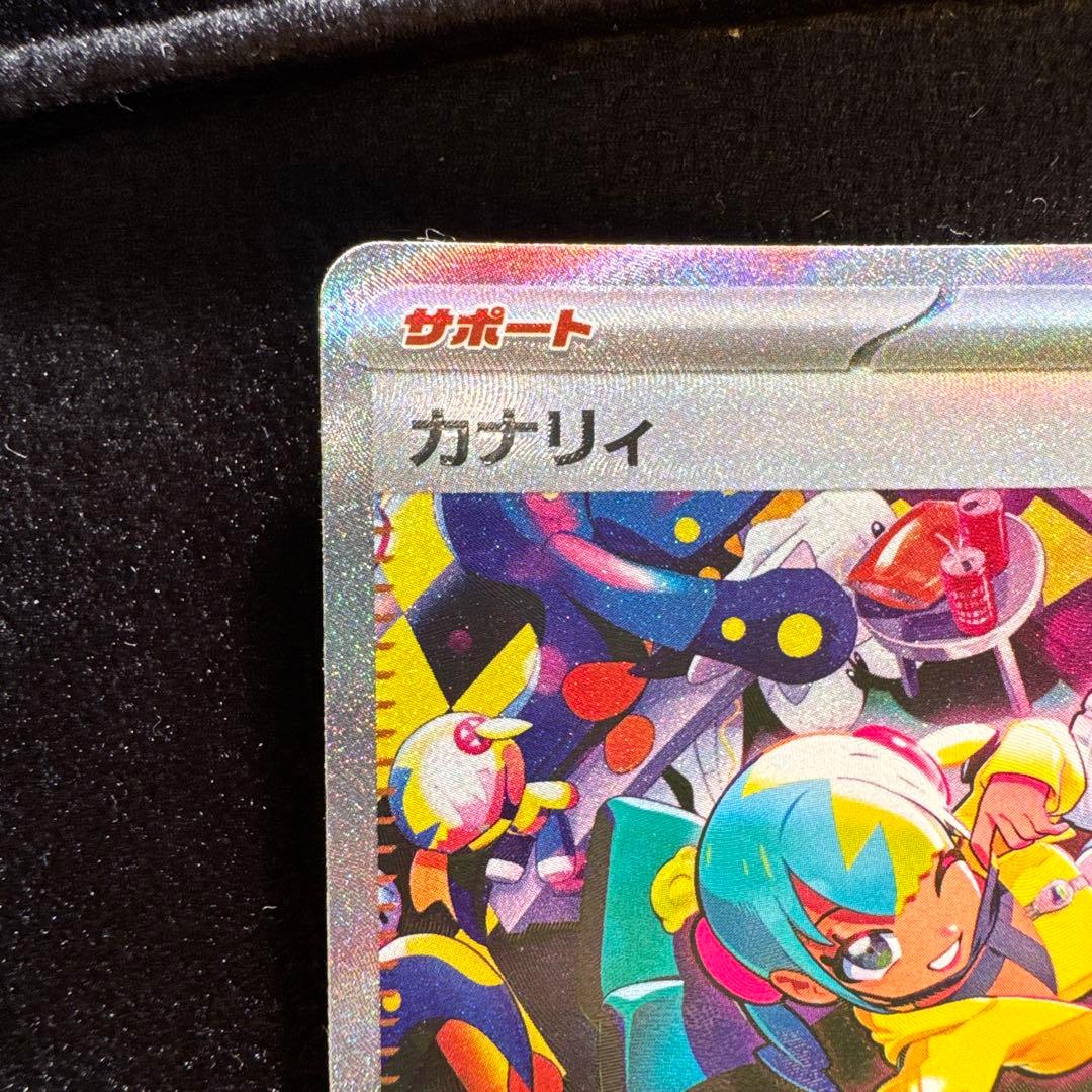 メガドリームex カナリィ　SAR