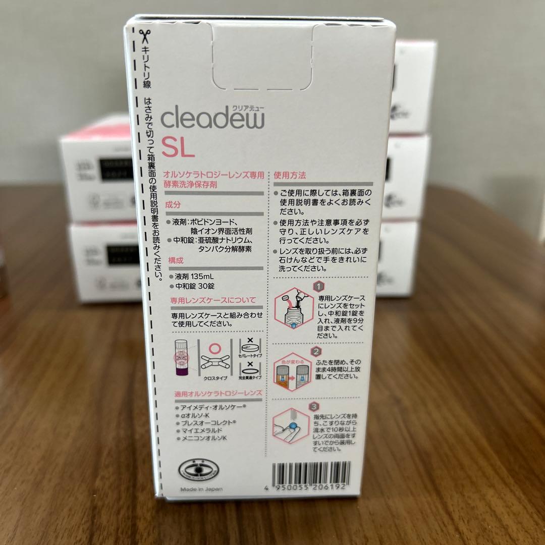 【cocor】cleadew SL ハードコンタクト洗浄保存液 30日分