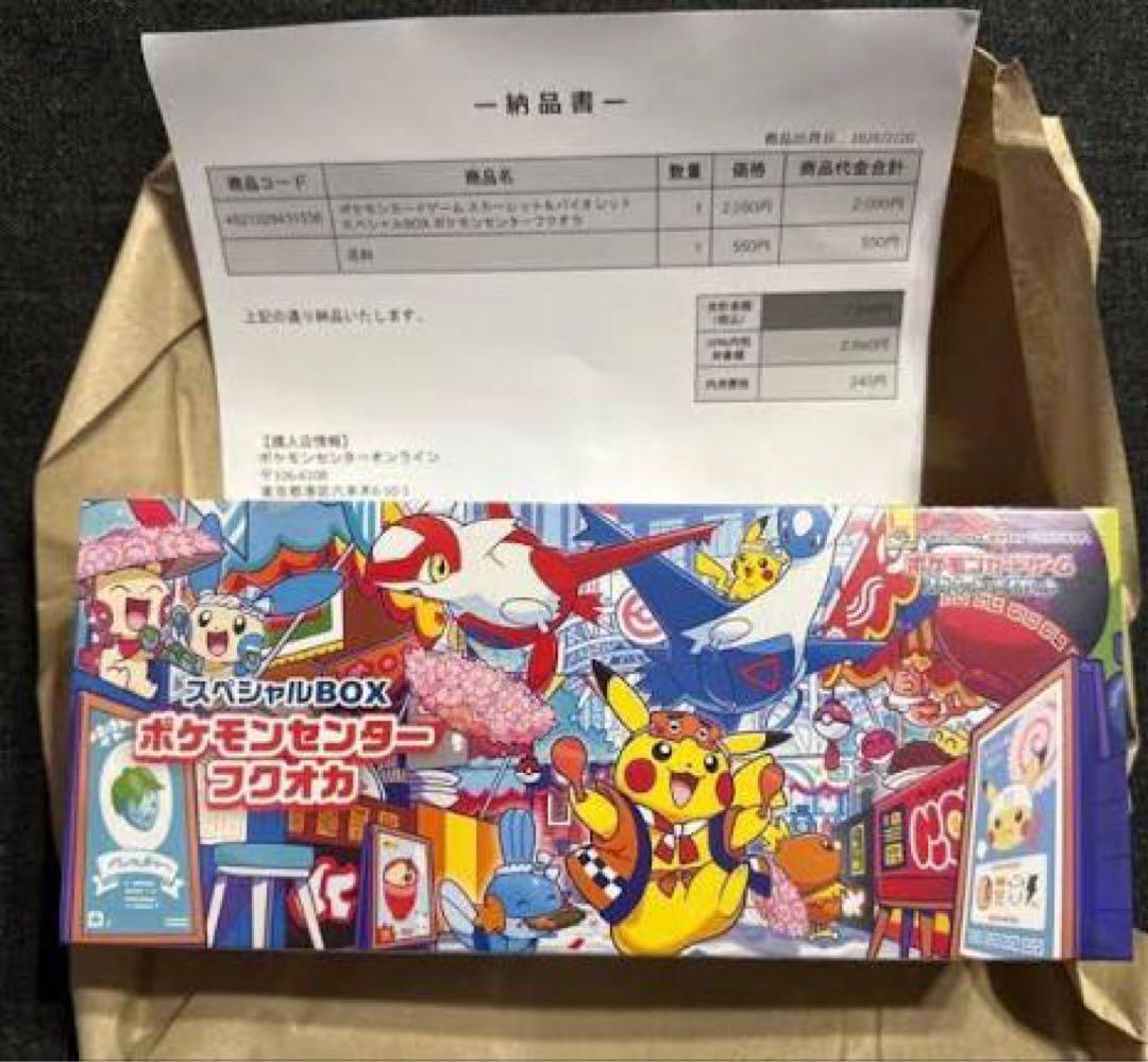 【新品・未開封おまけつき】ポケモンセンター フクオカ　スペシャルBOX 当選品