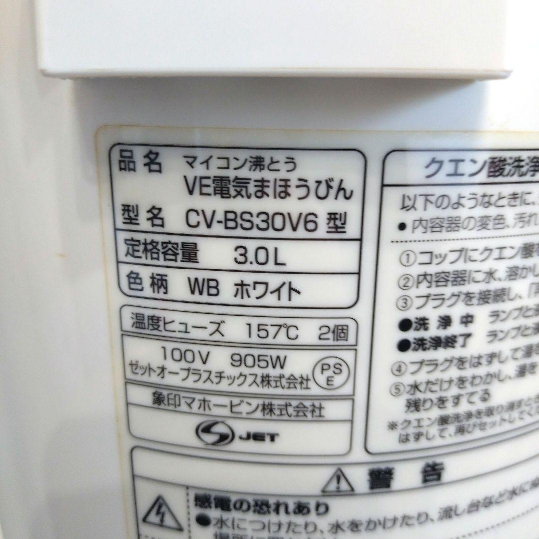 象印 マイコン沸とう　VE電気まほう瓶 CV-BS30V6 電気ポット 3.0L