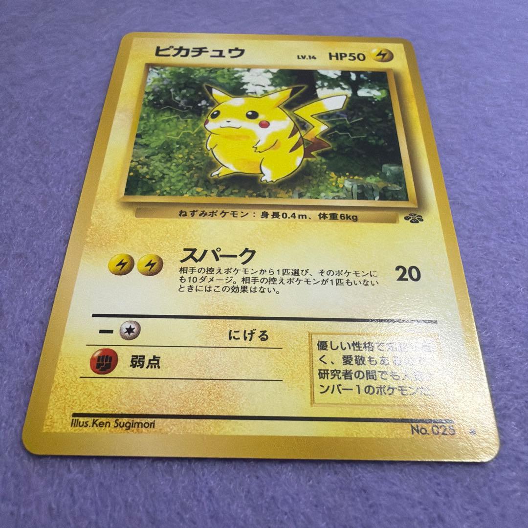 ⭐︎美品）ポケモンカード旧裏　ピカチュウ