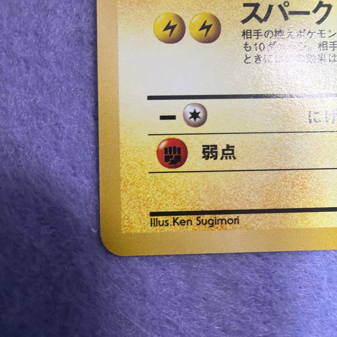 ⭐︎美品）ポケモンカード旧裏　ピカチュウ