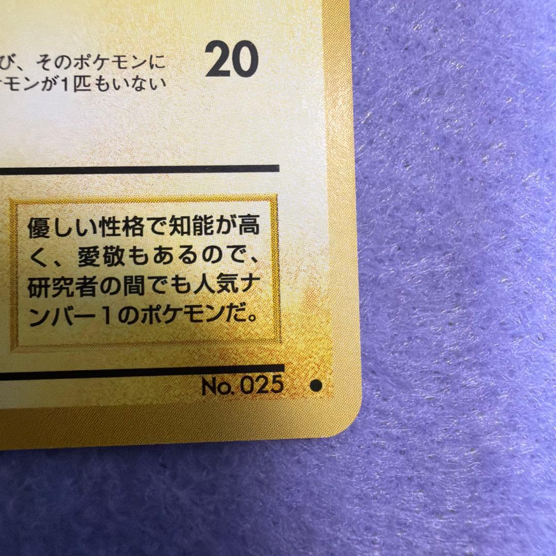 ⭐︎美品）ポケモンカード旧裏　ピカチュウ
