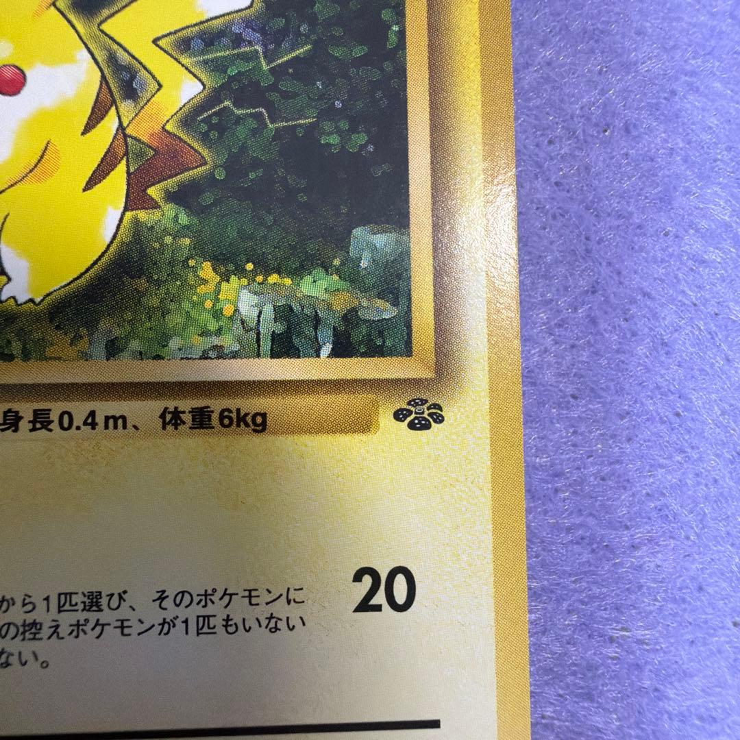 ⭐︎美品）ポケモンカード旧裏　ピカチュウ