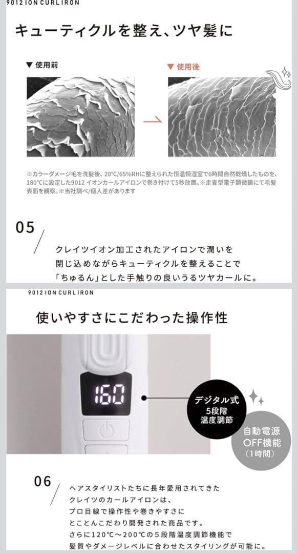 9012 クレイツ 32mm カールアイロン