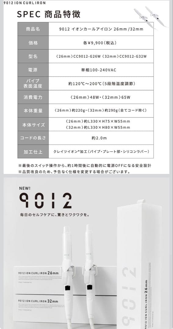 9012 クレイツ 32mm カールアイロン
