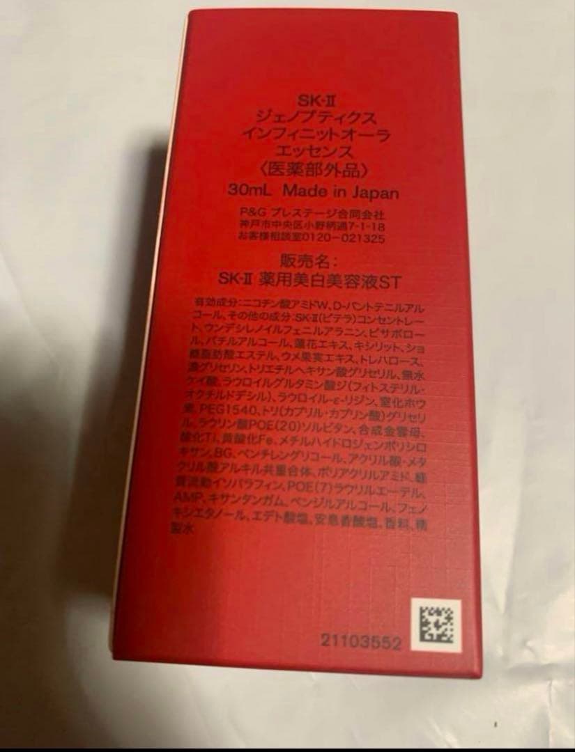 新品未使用SK-II ジェノプティクスインフィニットオーラエッセンス