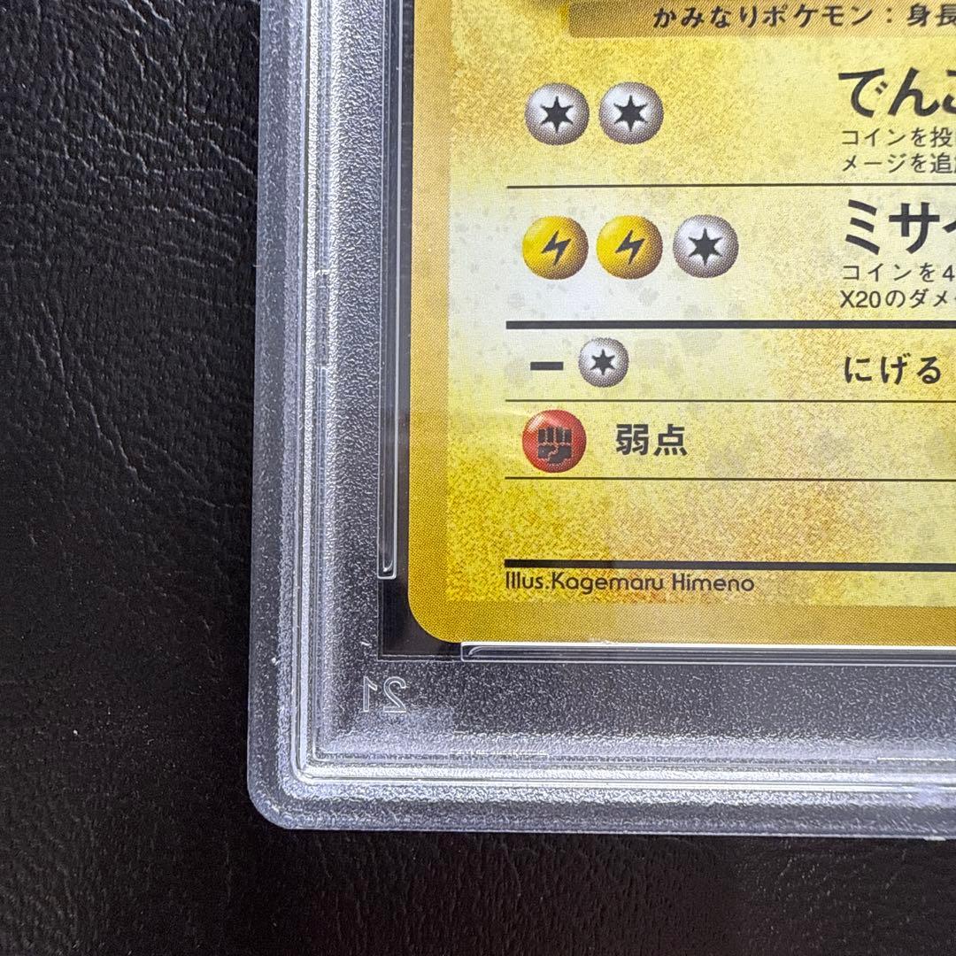 【PSA10】サンダース LV.29 旧裏