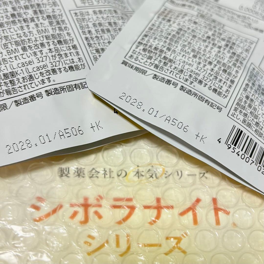 ✨シリーズ最高峰✨ファーマフーズ 明治薬品 シボラナイトプレミアム 60粒2袋✨
