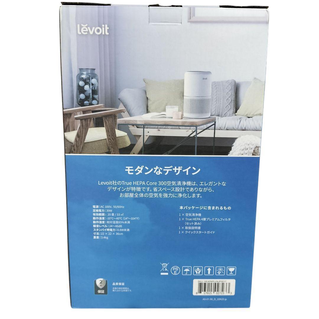 ほぼ新品　レボイト 空気清浄機 core300 ホワイト美品