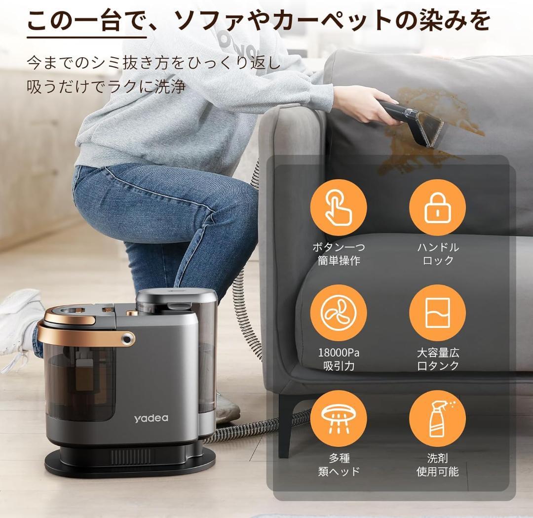 Yadea R3 カーペットクリーナー18000Pa超 カーペット洗浄機 染抜き