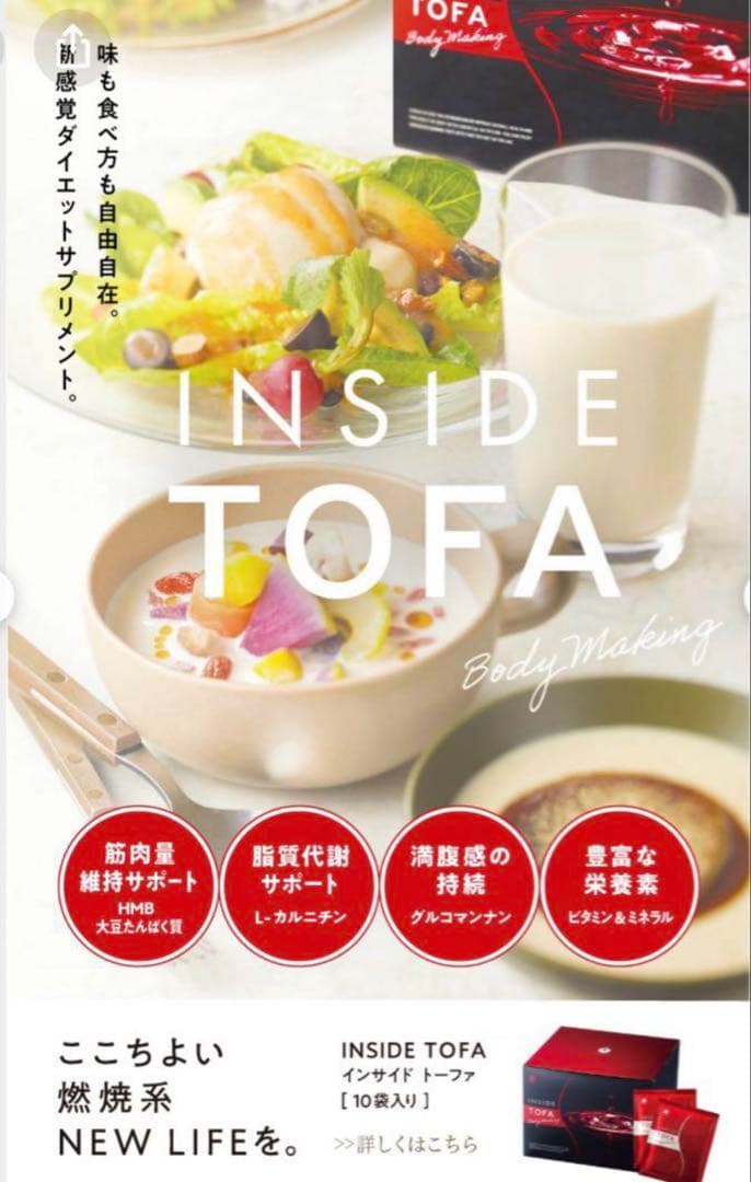 TOFA/トーファ一2箱