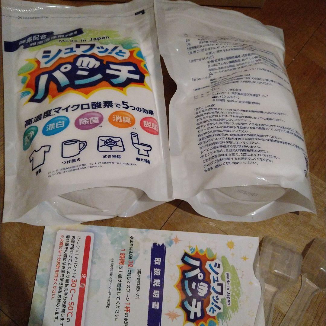 新品未使用シュワッとパッチ 1kg 日本製 漂白剤