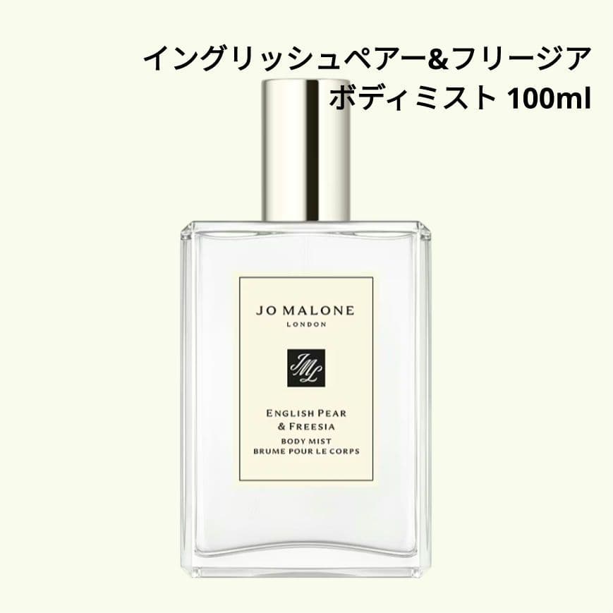 新品未使用　ボディミスト　ジョーマローン 100ml