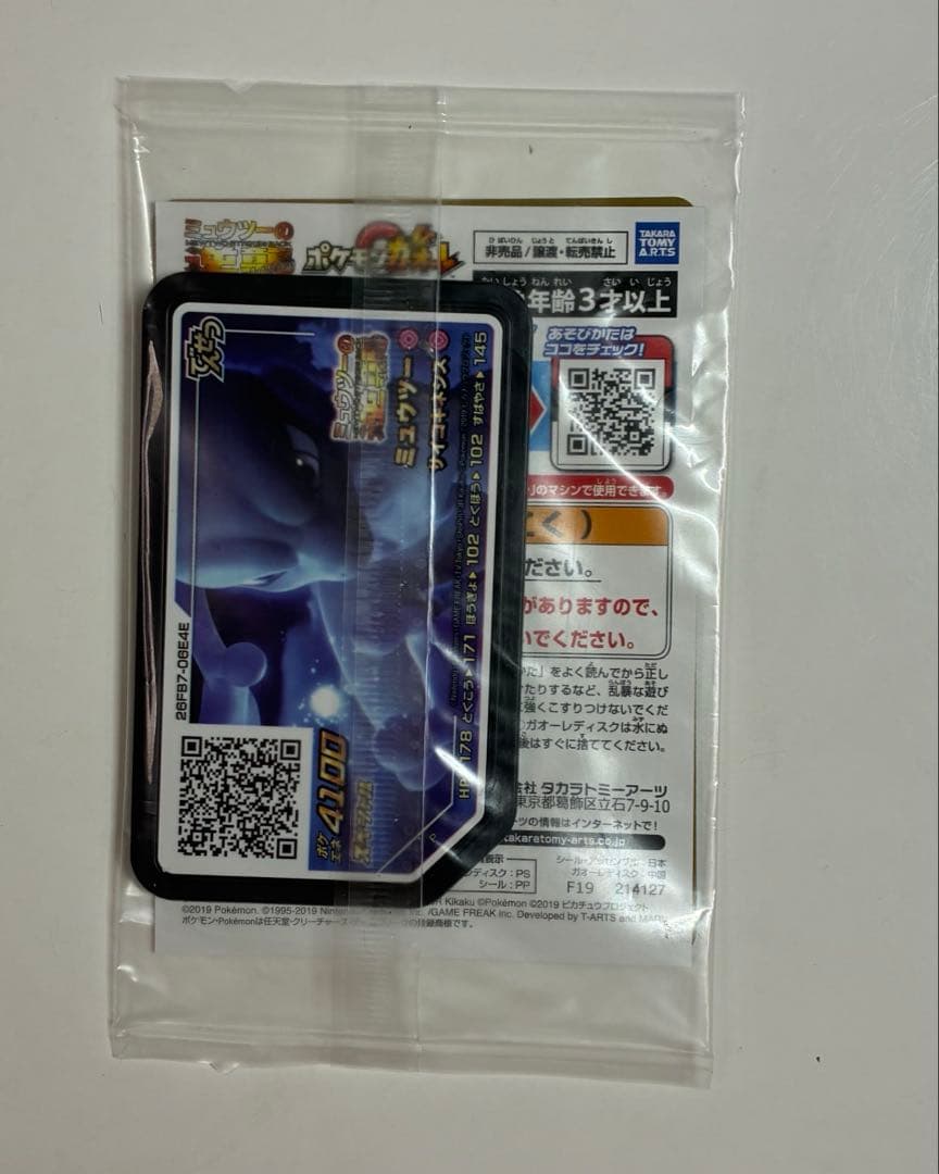 アーマードミュウツー 逆襲 ポケモンカード
