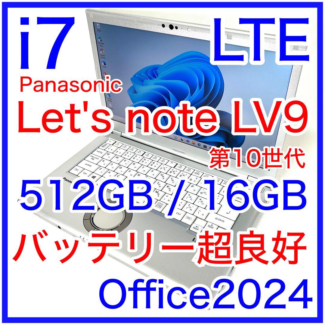 パナソニック Let's note LV9 i7 512GB 16GB LTE