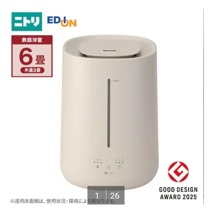 ニトリ　新品　タンクを持ち運べるラク給水アロマ加湿器　HM04