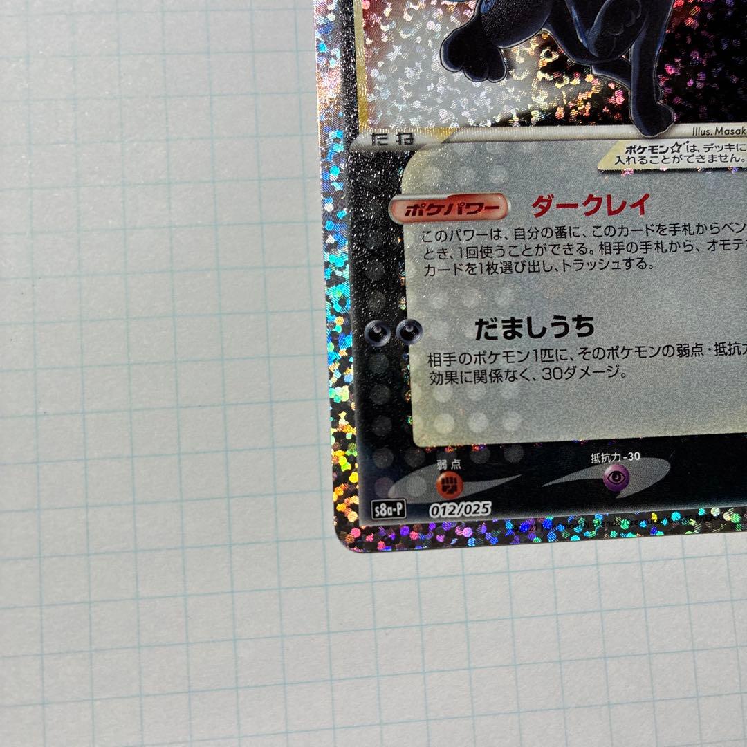 ブラッキー☆ プロモカードパック 25th ANNIVERSARY 1
