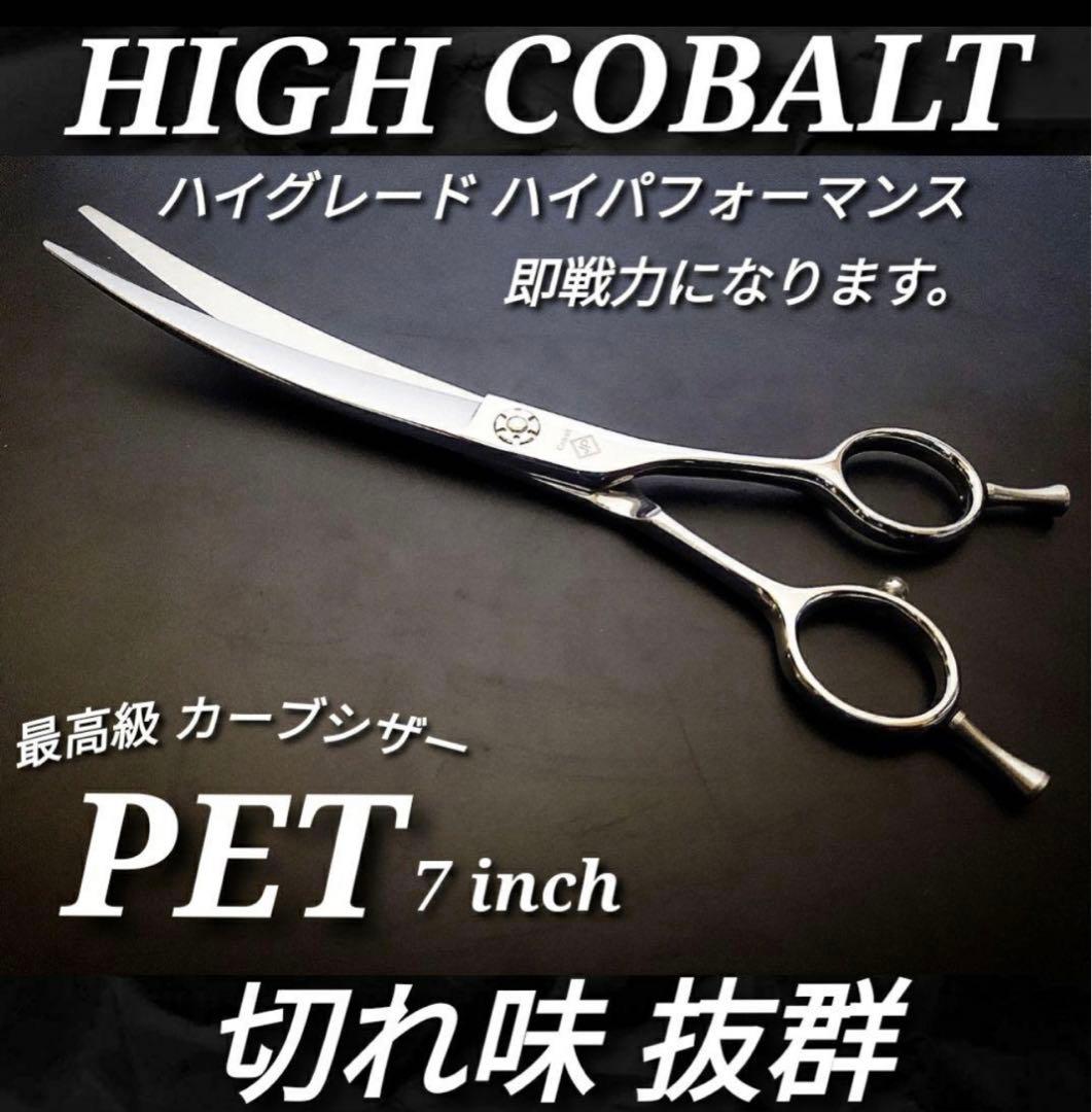 サクッと快適に切れるプロ用カーブシザートリミングトリマーペットママミングも可