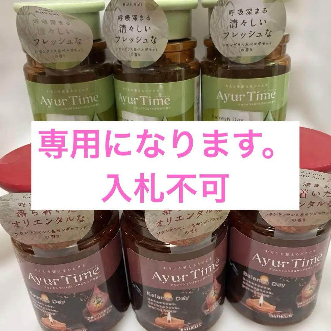 Ayur Time アーユルタイムまとめ売り+Good nightdax
