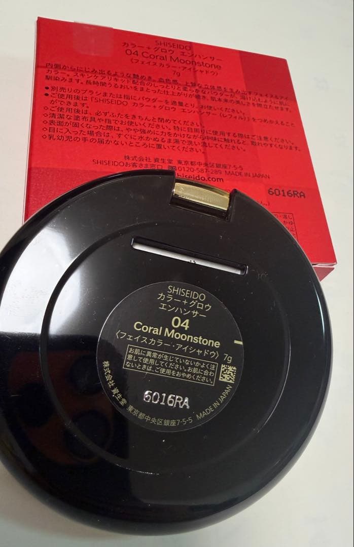 SHISEIDO カラー+グロウエンハンサー04 Coral Moonstone