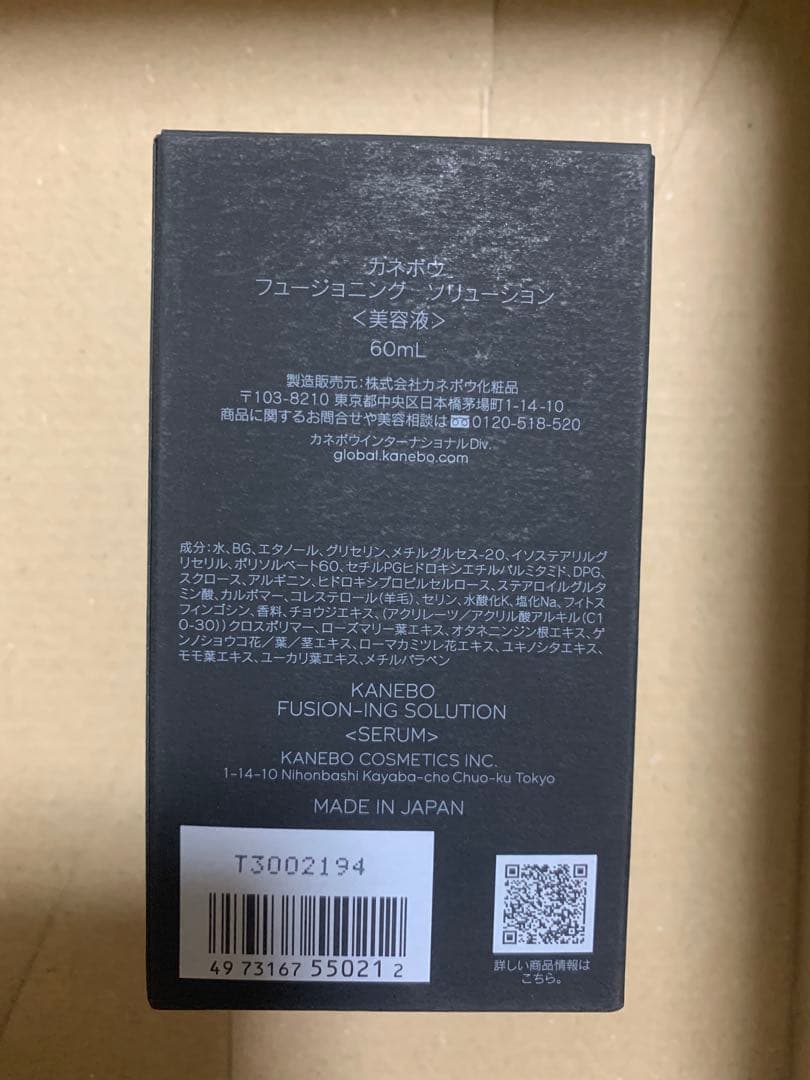 KANEBO カネボウ フュージョニング ソリューション 60ml 美容液2個