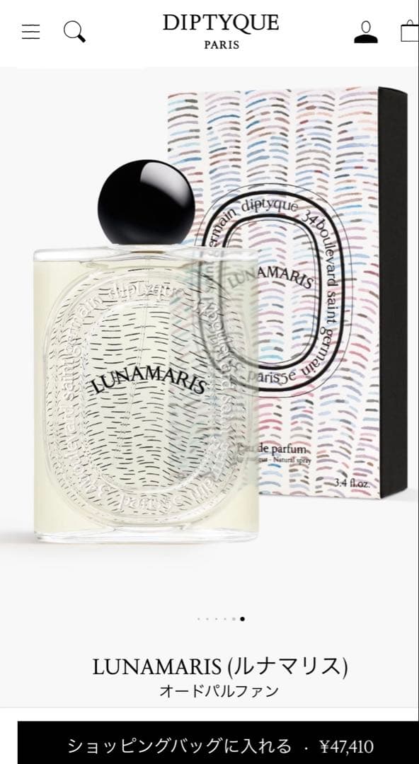 DIPTYQUE オードパルファン Lunamaris （ルナマリス）10ml