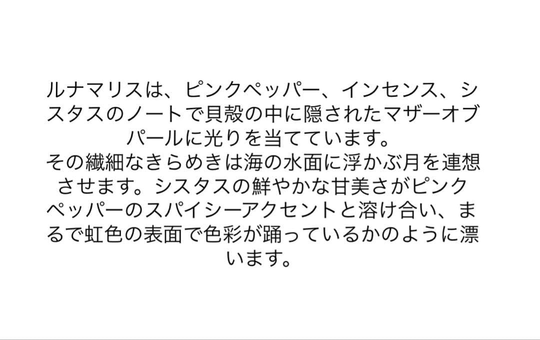 DIPTYQUE オードパルファン Lunamaris （ルナマリス）10ml