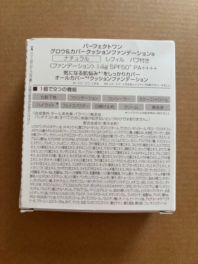 【新品未開封】パーフェクトワン 2点セット