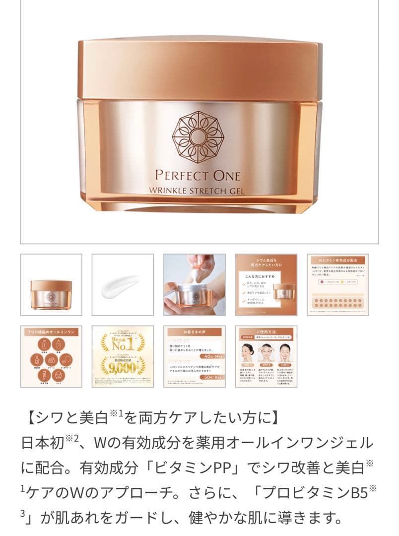 【新品未開封】パーフェクトワン 2点セット
