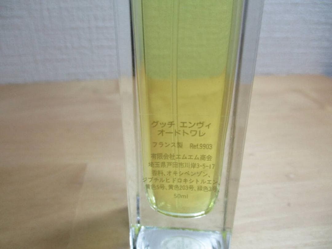 レア　グッチ　エンヴィ　５０ｍｌ　EDT　ほぼ未使用品