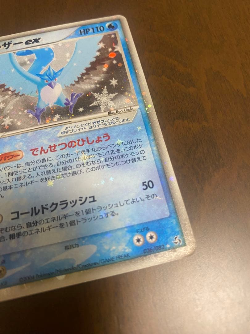 （希少）ポケモンカード フリーザーex 036/082 伝説の飛翔 【渦巻き】