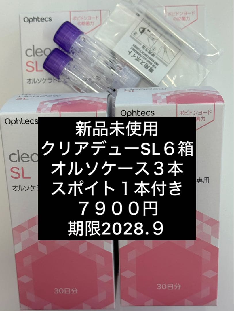 クリアデューSL 6箱ケース3本スポイト1本付き