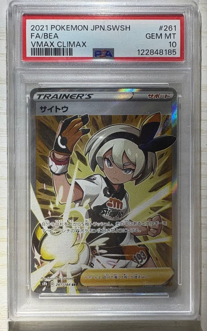 ポケモンカード ナタネの活気SR & サイトウSR psa10 セット