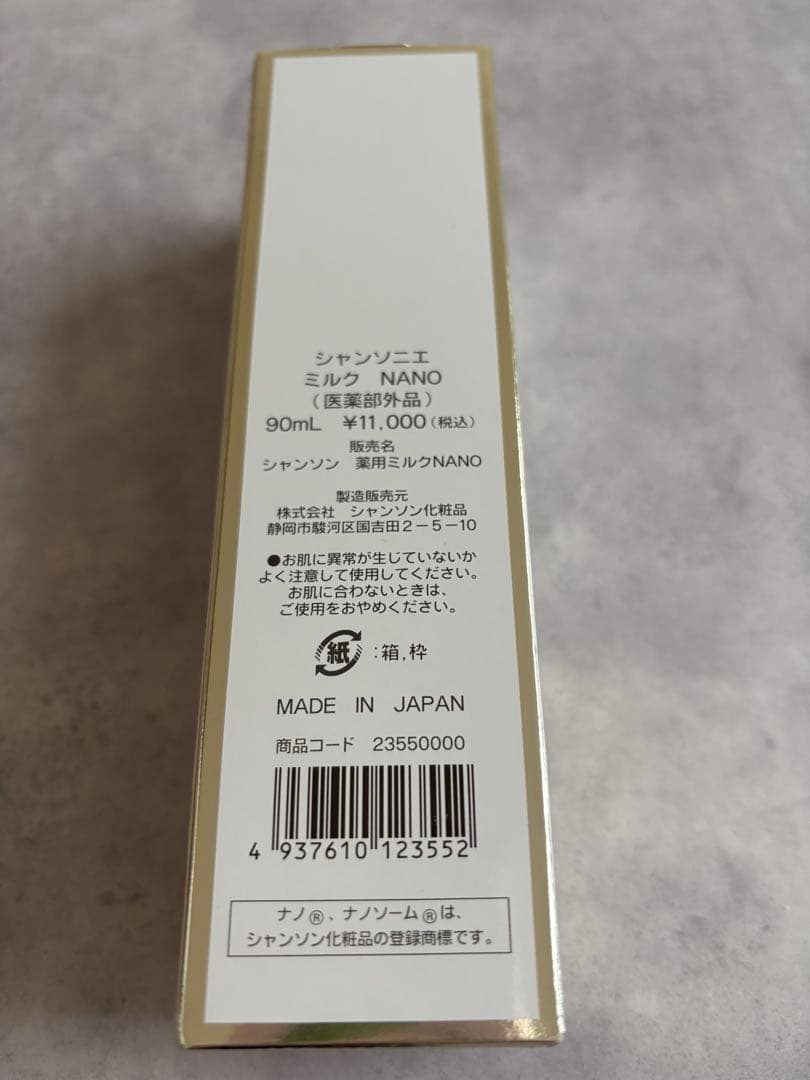 CHANSONNIER ミルク NANO 90mL