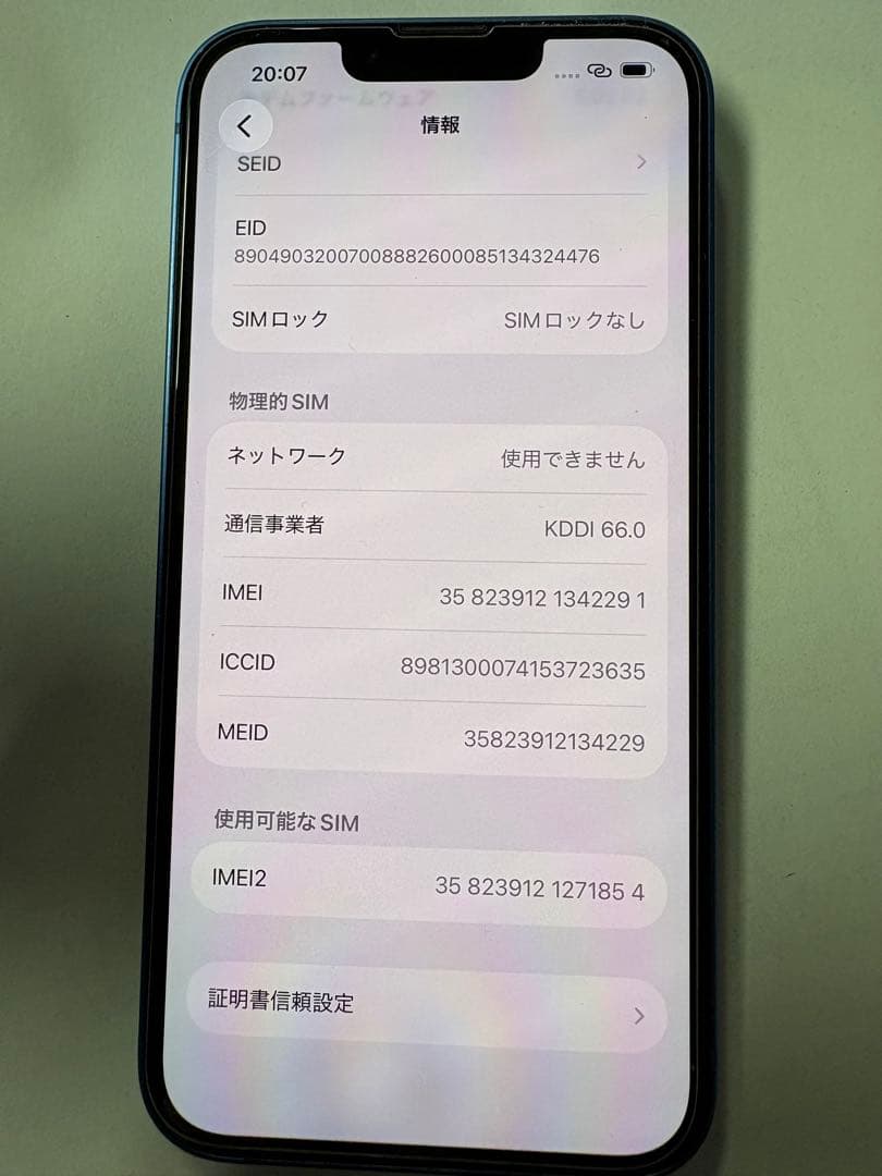iPhone13 256GB シエラブルー　バッテリー87％