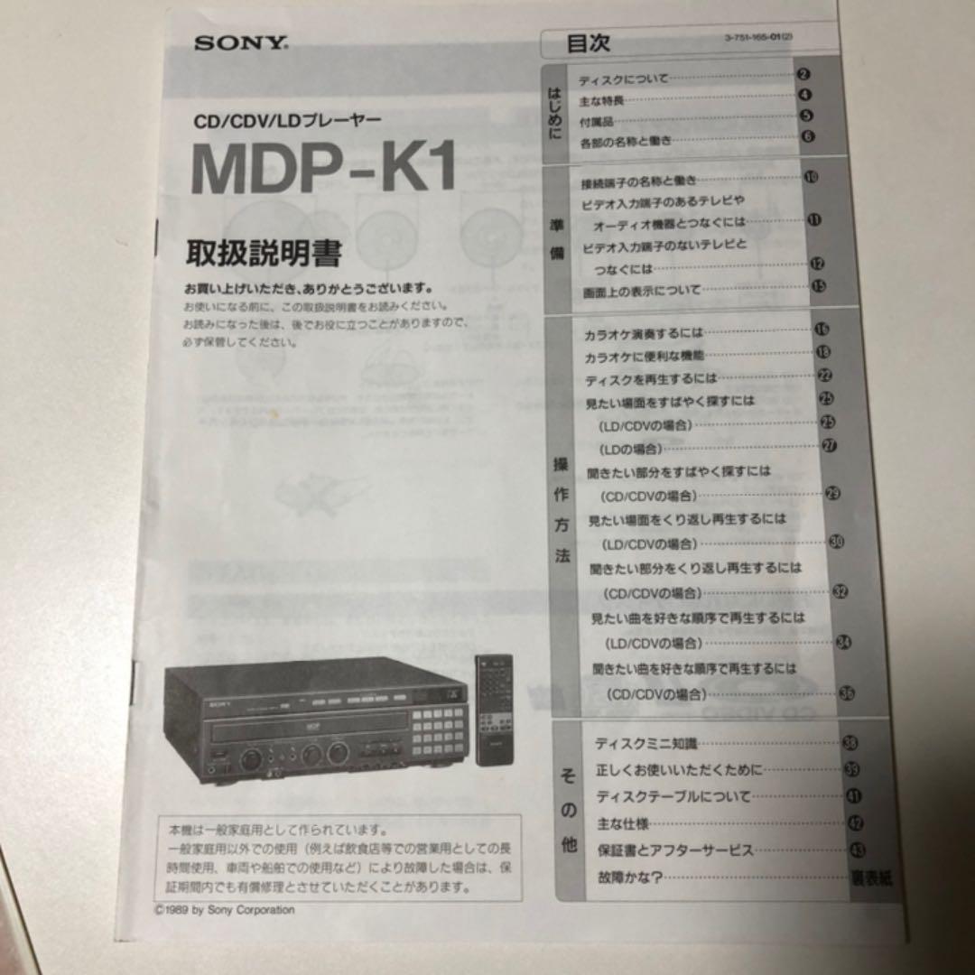 SONY✴︎CD/CDV/LDプレーヤー MDP-K1《ジャンク品》