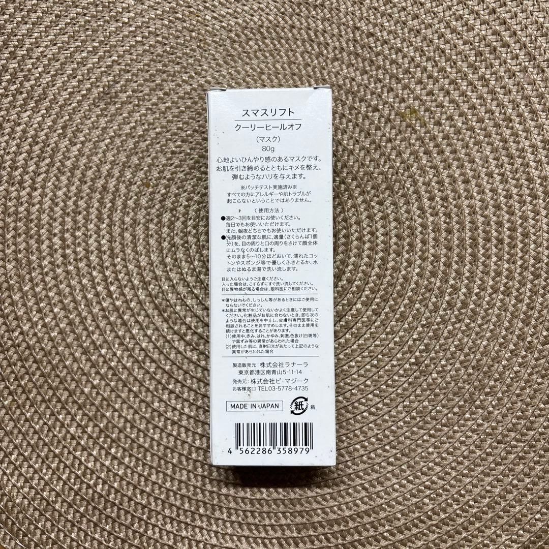 炭酸パック＆スマスリフト（マスク）