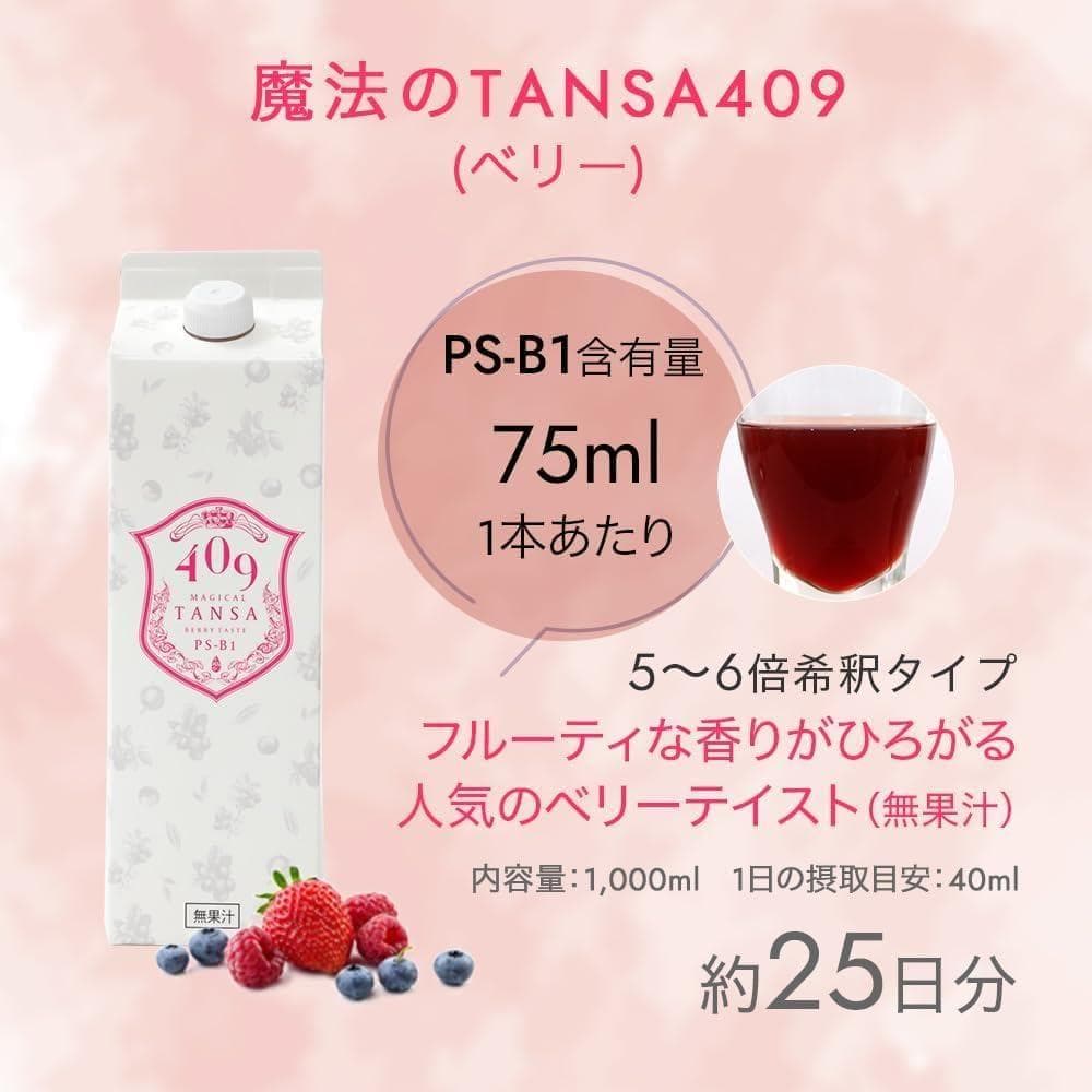 選べる　魔法のTANSA 409 　新品未開封　タンサ　腸活　短鎖脂肪酸