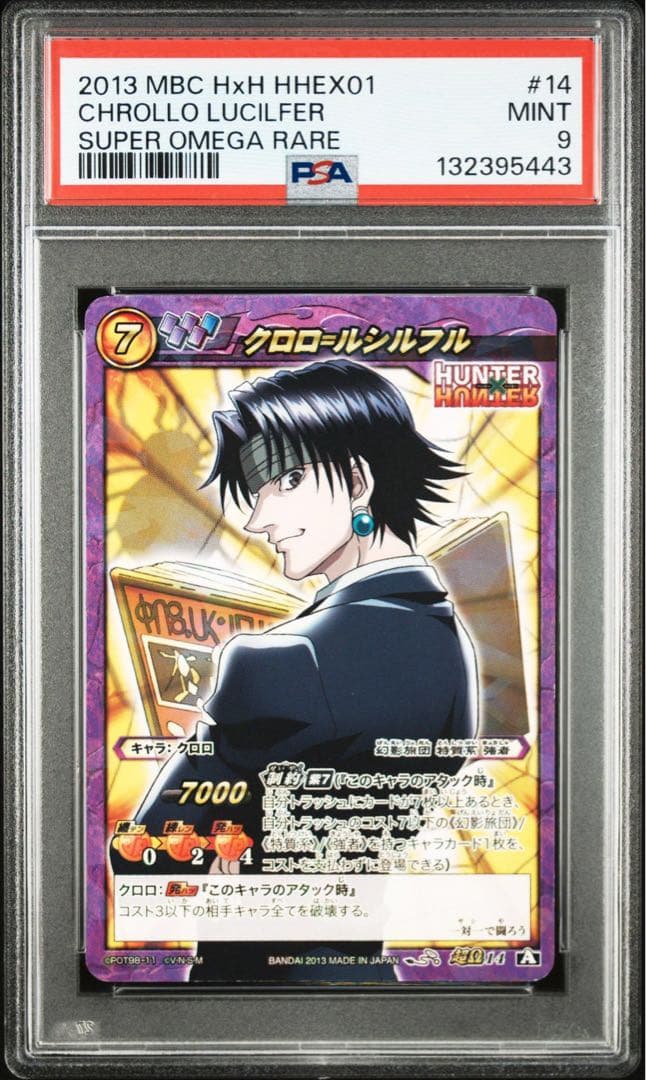 ミラバト クロロ　ハンター×ハンター　hunter×hunter psa9